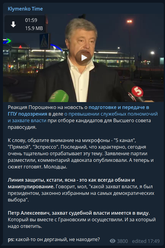 "Какой-то дерганный": видео, как Порошенко отреагировал на дело против него dqxikeidqxiqqeant