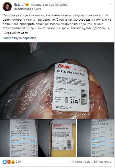 В Киеве супермаркет Ашан попался на махинациях с ценами dqxikeidqxitkant