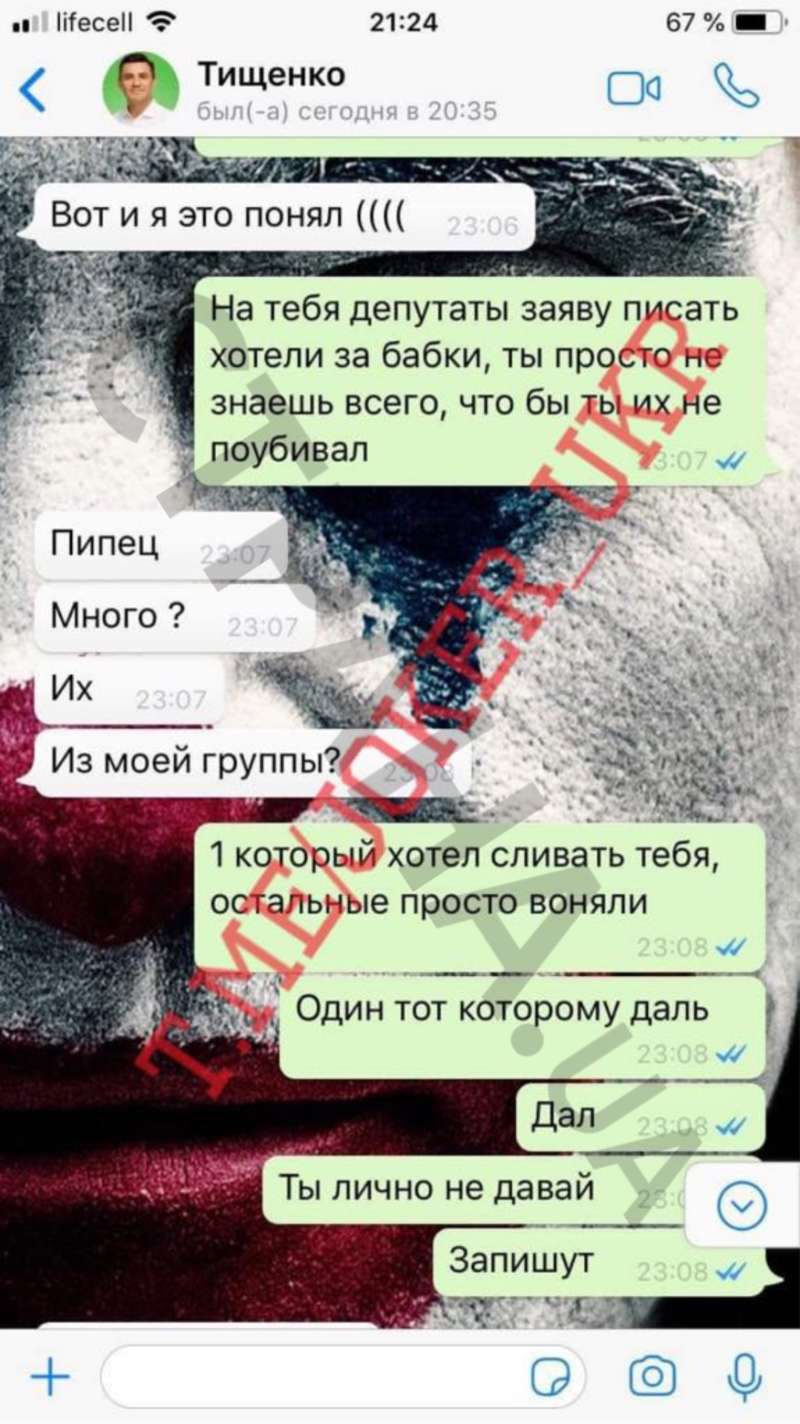 Тищенко общается с