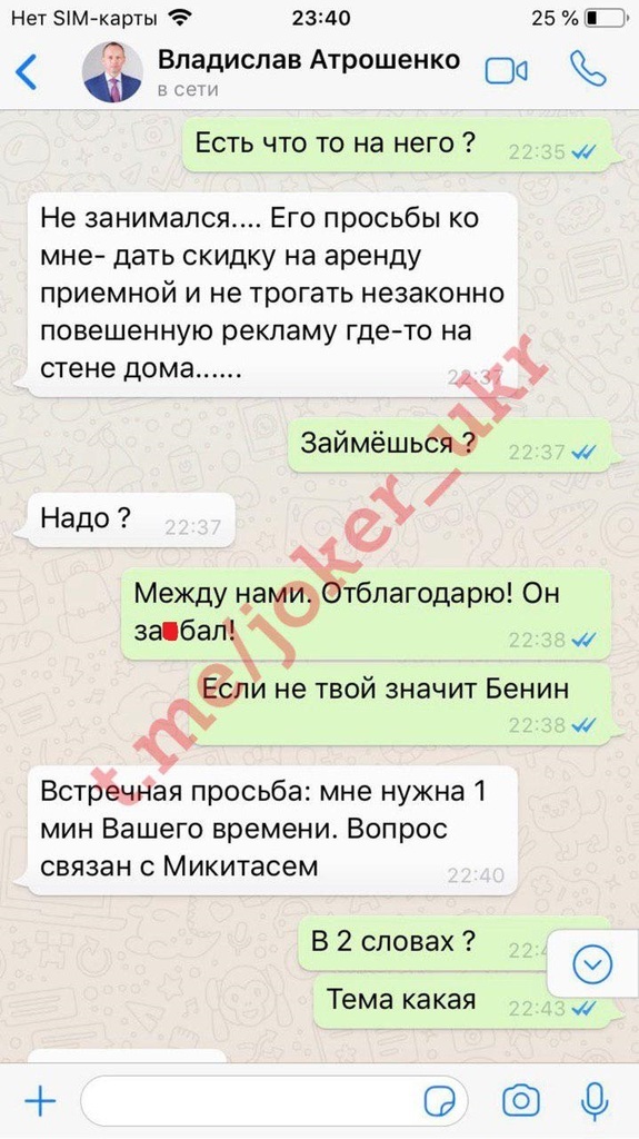 Скандальная переписка от имени Богдана