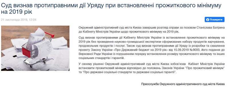 Не сделали ’домашку’: суд обязал Кабмин переписать прожиточный минимум и бюджет - 191670 Не сделали ’домашку’: суд обязал Кабмин переписать прожиточный минимум и бюджет - фото 191670 dqxikeidqxitkant
