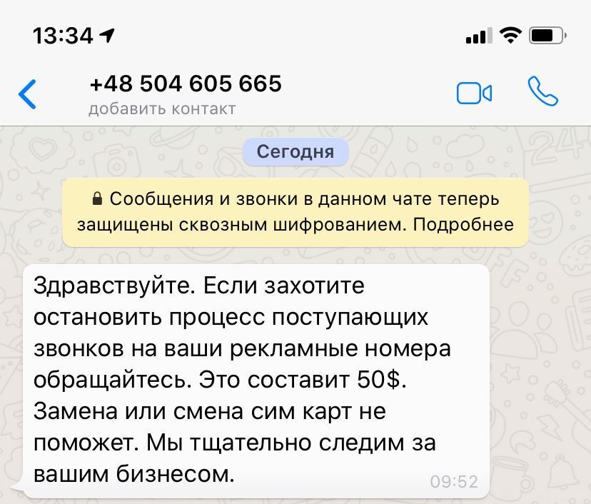 Сообщение от мошенников