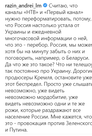 "Провокация против Зеленского и Путина": Разин разгромил росТВ за Украину dqxikeidqxiqqeant