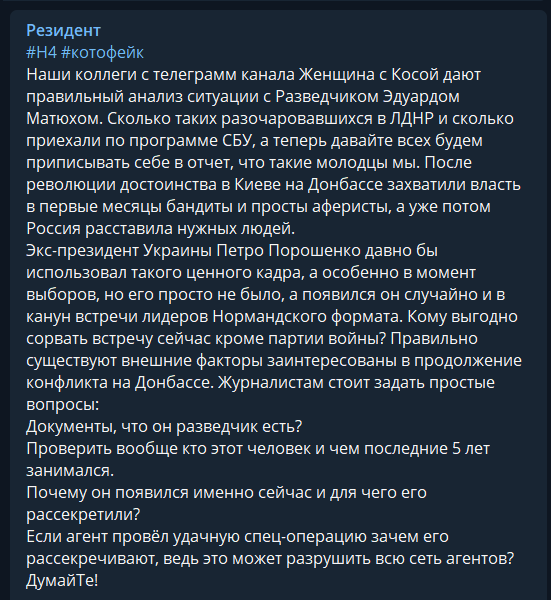 Откуда взялся разведчик Эдуард Матюха: предложена интересная версия