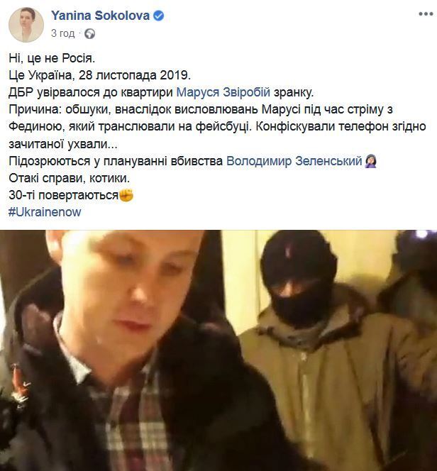 Обыск у Звиробий: Янине Соколовой сказали, что она может быть следующей dqxikeidqxiqqeant