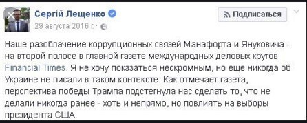 "Вмешивался в выборы в США": опубликовано исчезнувшее признание экс-нардепа Лещенко. Фото dqxikeidqxiqqeant