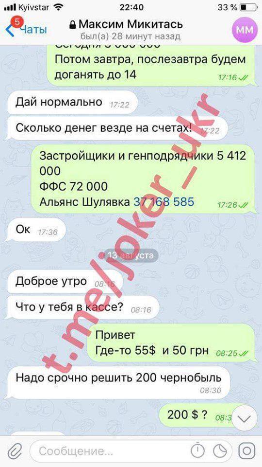 "Решал" выборы: Джокер слил новую порцию компромата на Микитася dqxikeidqxiqqeant