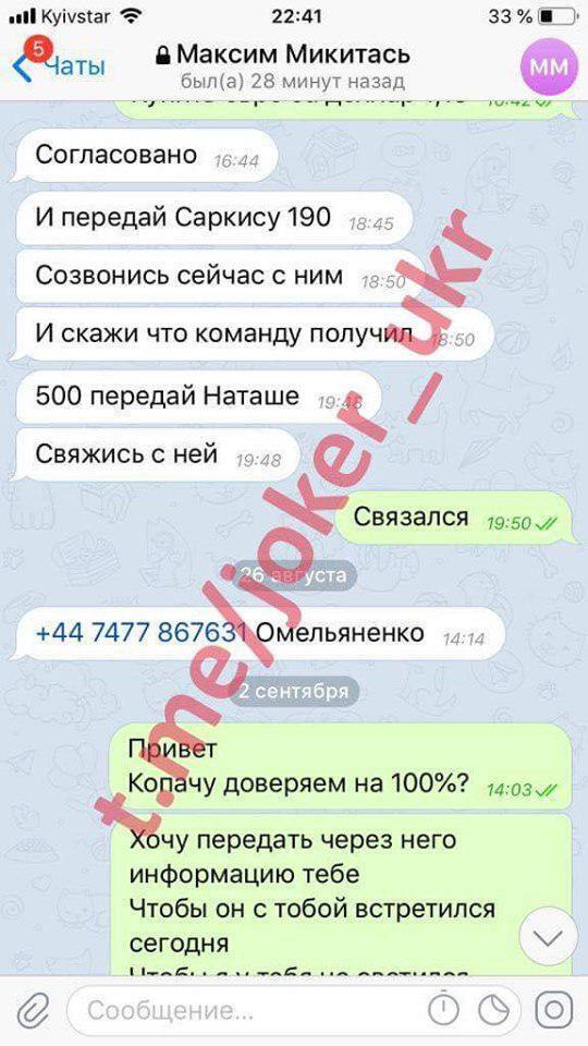 "Решал" выборы: Джокер слил новую порцию компромата на Микитася