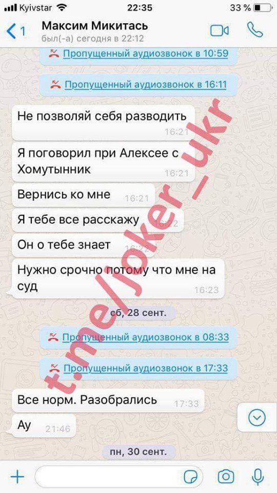 "Решал" выборы: Джокер слил новую порцию компромата на Микитася