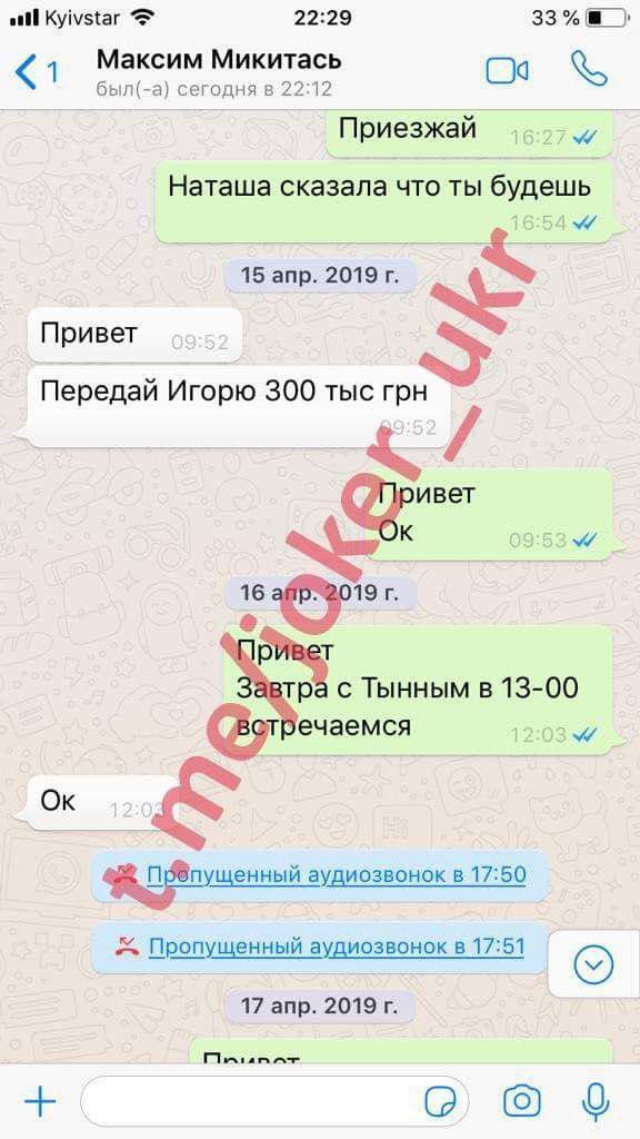 "Решал" выборы: Джокер слил новую порцию компромата на Микитася