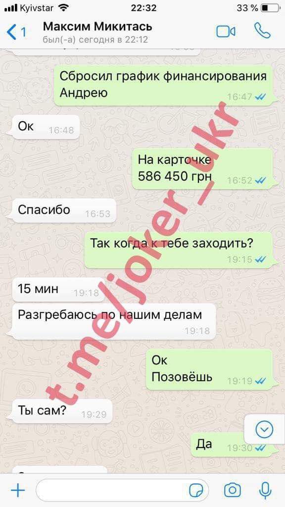 "Решал" выборы: Джокер слил новую порцию компромата на Микитася