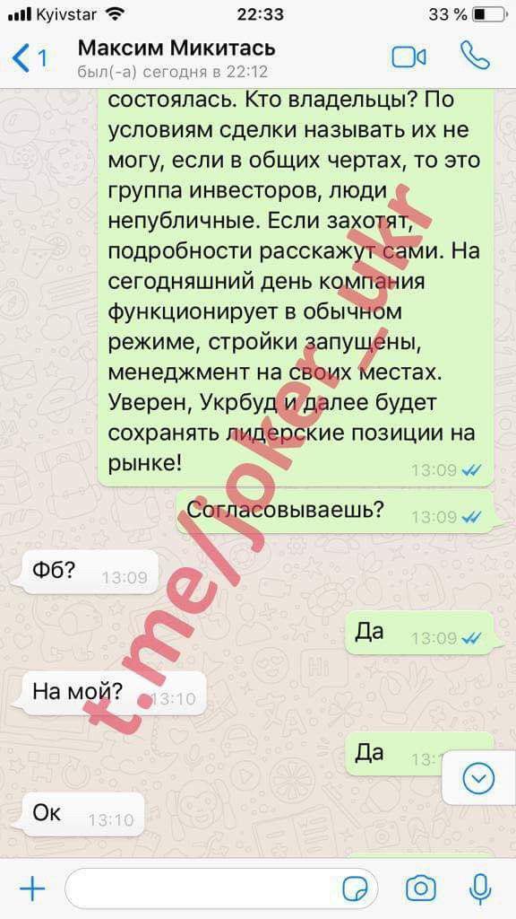 "Решал" выборы: Джокер слил новую порцию компромата на Микитася