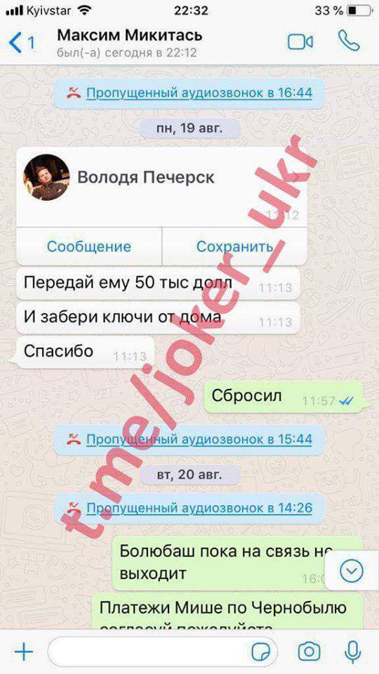 "Решал" выборы: Джокер слил новую порцию компромата на Микитася