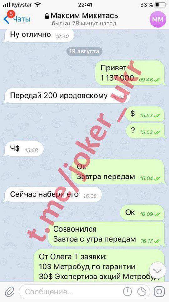 "Решал" выборы: Джокер слил новую порцию компромата на Микитася