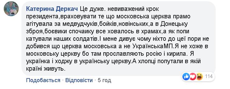Посетил храм РПЦ: Зеленский разозлил украинцев