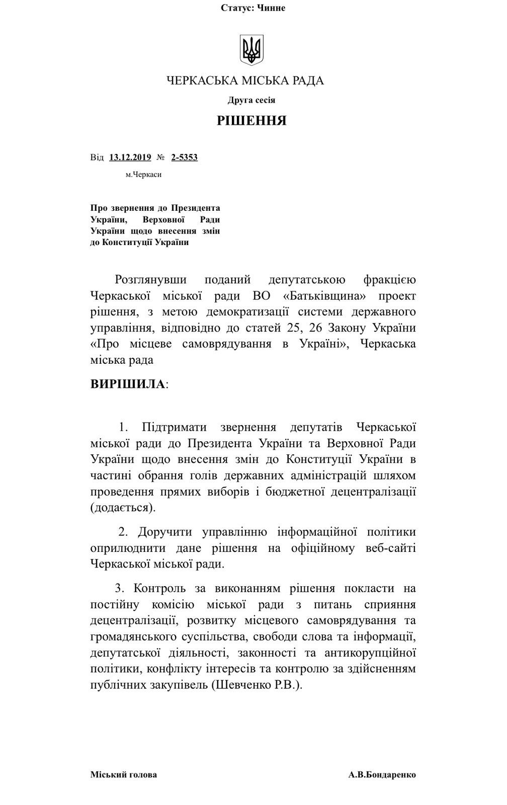 Черкасский горсовет предложил заключить договорные отношения с Киевом Черкасский горсовет предложил заключить договорные отношения с Киевом dqxikeidqxitkant