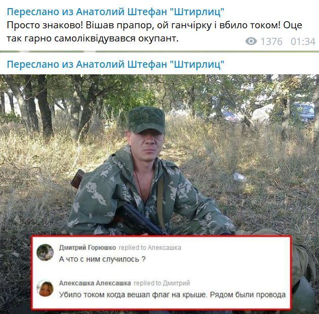 "Вешал флаг – убило током": офицер ВСУ сообщил о знаковой смерти оккупанта dqxikeidqxiqqeant