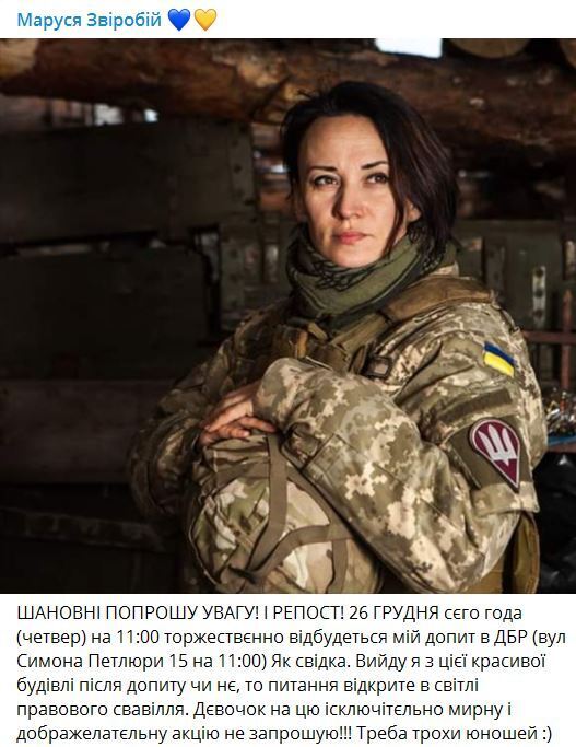 Марусю Звиробий могут арестовать 26 декабря, она просит помощи dqxikeidqxitkant