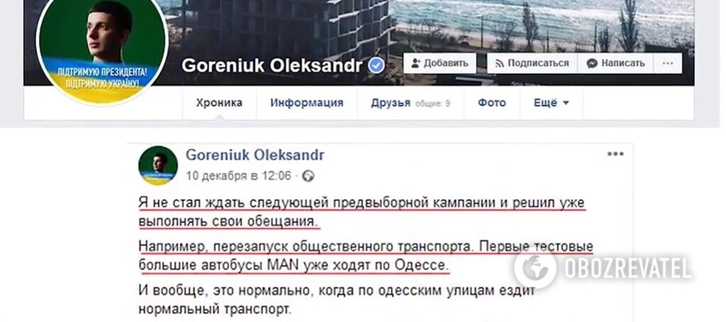 Горенюка уличили в присвоении чужих заслуг (скриншот записи в Facebook) dqxikeidqxitkant