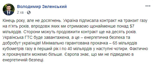 Украина подписала с Россией 5-летний контракт на транзит газа, - Зеленский 01 Украина подписала с Россией 5-летний контракт на транзит газа, - Зеленский 01 dqxikeidqxiqqeant