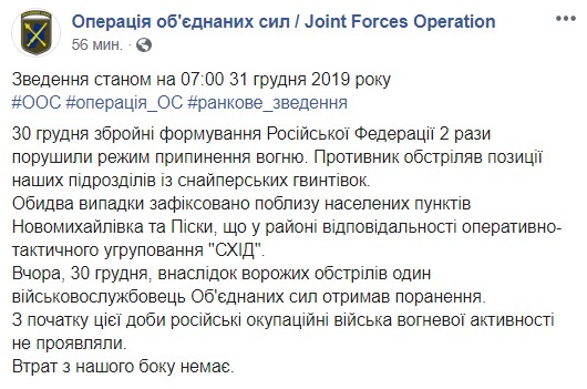 Один украинский воин ранен на Донбассе, за сутки два обстрела, - штаб ОС 01 Один украинский воин ранен на Донбассе, за сутки два обстрела, - штаб ОС 01 dqxikeidqxiqqeant