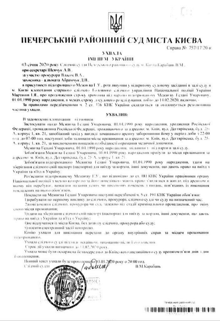 Решение суда относительно Гелани Межиева dqxikeidqxitkant