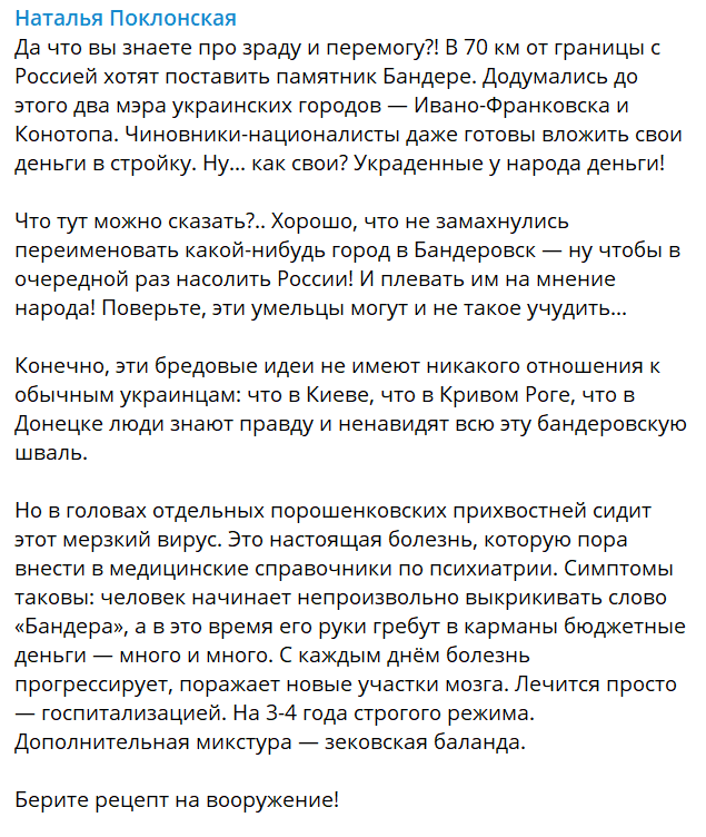 Поклонская внезапно назвала жителей Донбасса "обычными украинцами" dqxikeidqxiqqeant
