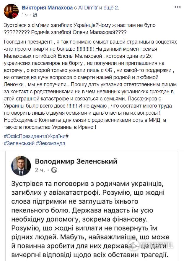 "Ни приглашения, ни поддержки!" Родные погибшей пассажирки обвинили Зеленского в пиаре на трагедии dqxikeidqxiqqeant