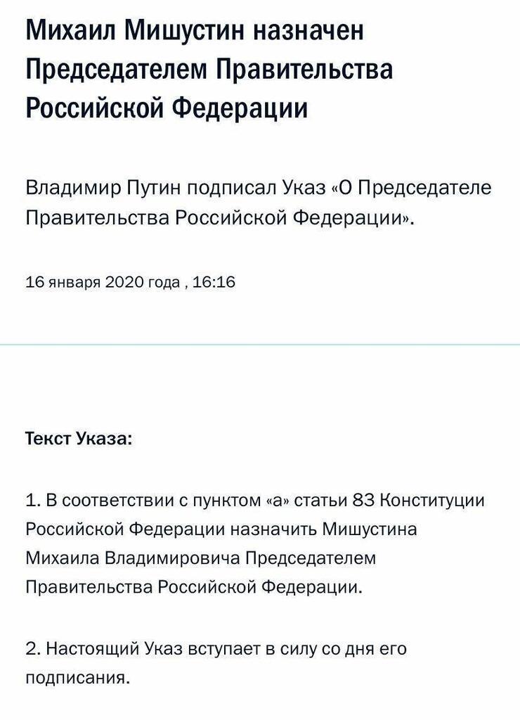 Указ Путина о назначении Мишустина dqxikeidqxiqqeant