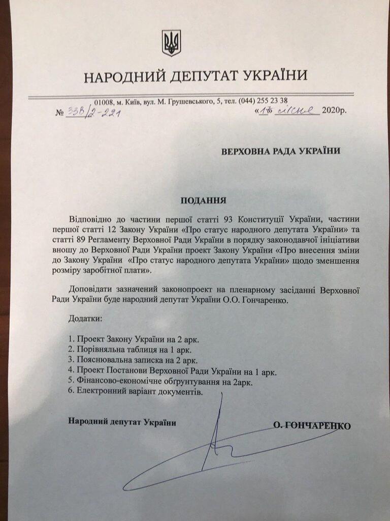 Снижение зарплат депутатам ВР dqxikeidqxiqqeant