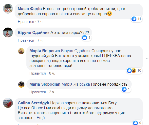 "Как в секте!" На Прикарпатье на храме повесили "доску позора": украинцы негодуют