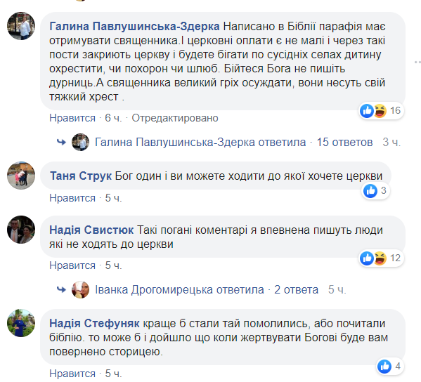 "Как в секте!" На Прикарпатье на храме повесили "доску позора": украинцы негодуют