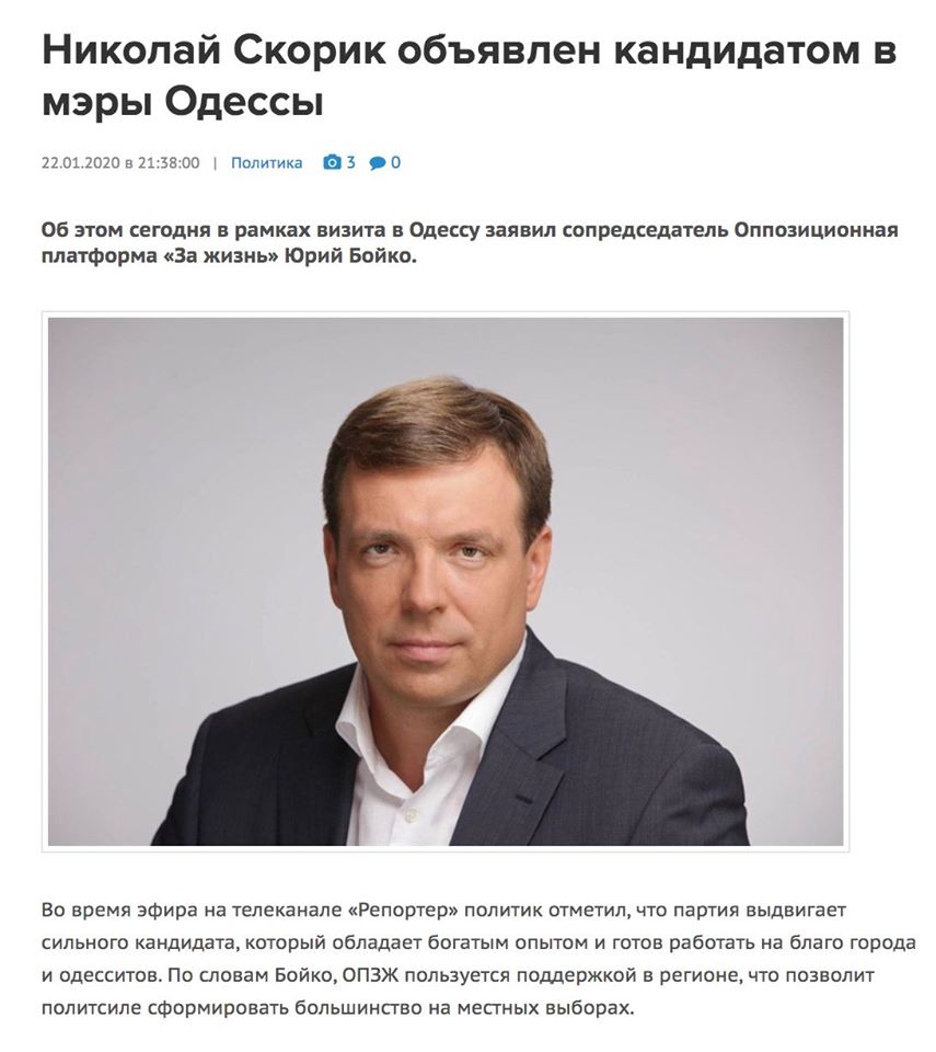 Заклятые друзья Бойко и Рабинович не поделили Одессу