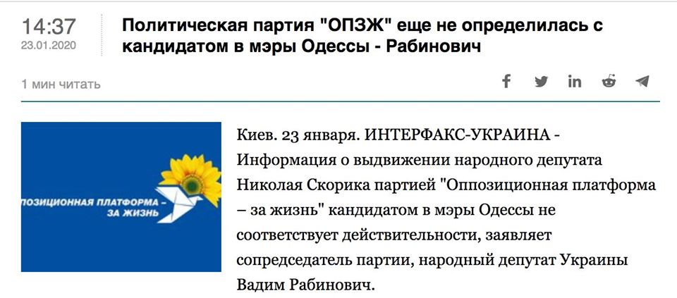 Заклятые друзья Бойко и Рабинович не поделили Одессу