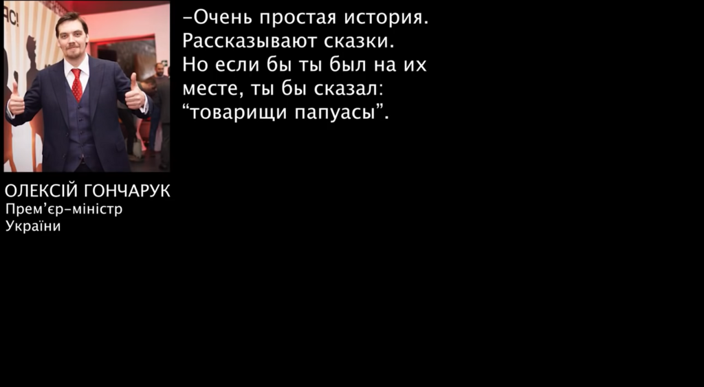 "Пленки Гончарука"