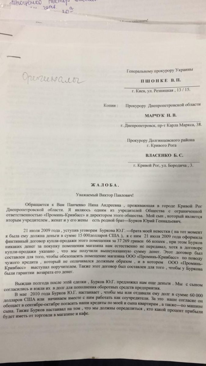 Беспринципность криворожских аферистов: о чем молчат Юрий и Алла Бурковы