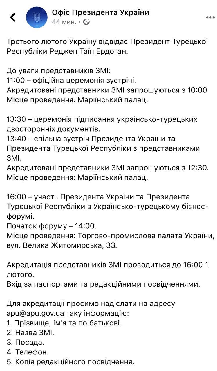 Программа визита Эрдогана в Киев dqxikeidqxiqqeant