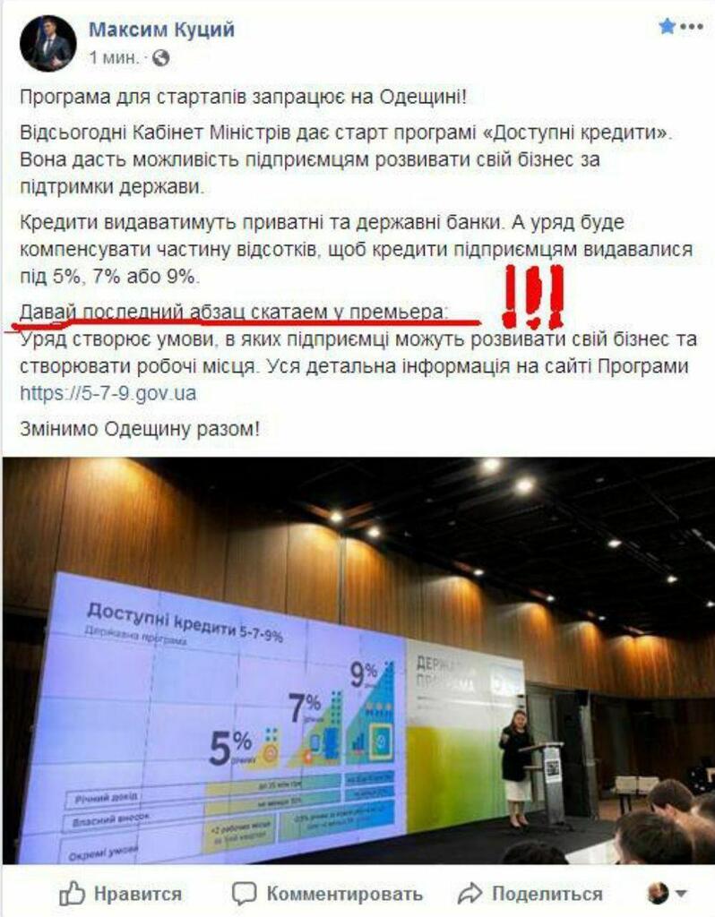 "Давай стырим у премьера": глава Одесской ОГА оконфузился в сети