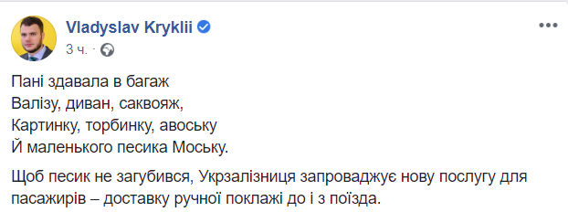 "Чтобы собачка не потерялась!" "Укрзалізниця" рассмешила сеть новой услугой для пассажиров