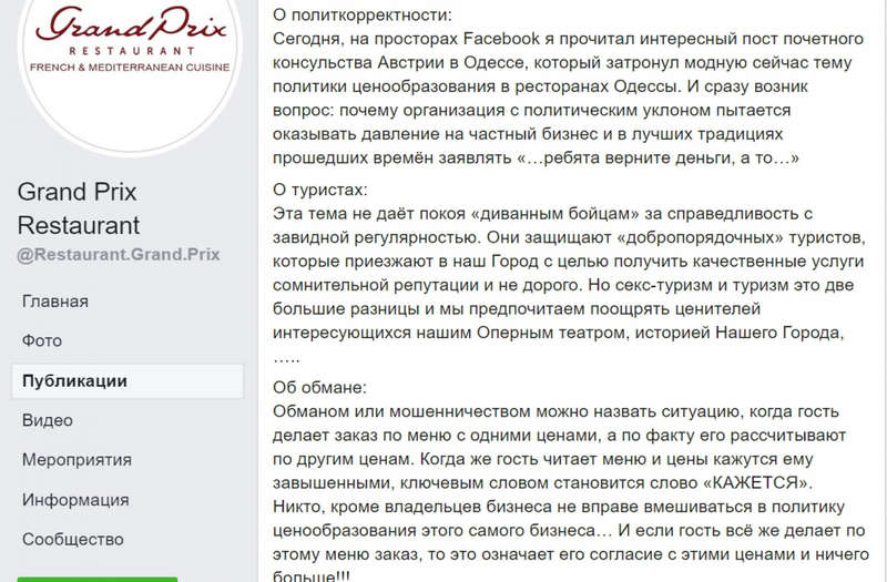 А еще «Grand Prix» своими наценками, оказывается, борется с секс-туризмом. Ну-ну.