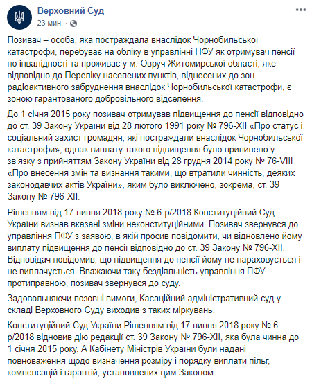 Скриншот Facebook страницы Верховного Суда dqxikeidqxitkant