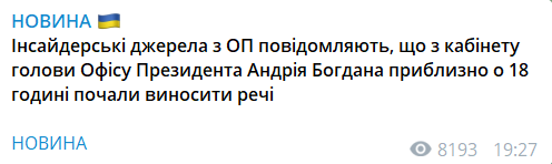 Богдан – все? СМИ сообщили об увольнении главы ОП dqxikeidqxiqqeant