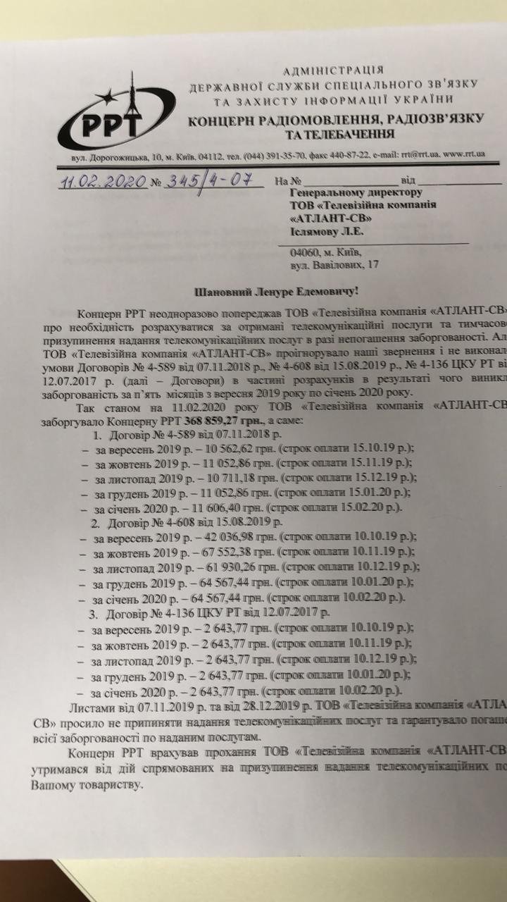 Скан письма владельца вышек на канал ATR dqxikeidqxitkant