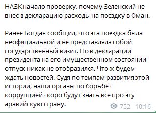 Скриншот с Telegram Гончаренко dqxikeidqxiqqeant