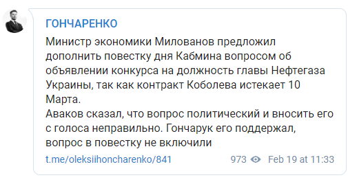 Скриншот: Гончаренко в Телеграм dqxikeidqxitkant