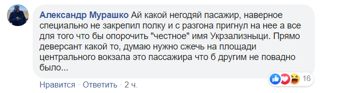 "Укрзалізниця" объяснила падение полки на пенсионерку