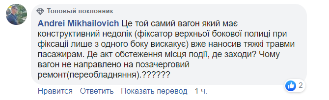 "Укрзалізниця" объяснила падение полки на пенсионерку