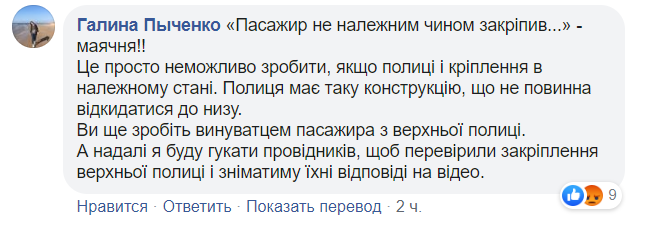 "Укрзалізниця" объяснила падение полки на пенсионерку