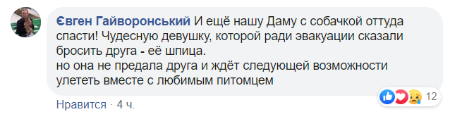 Украинцы запустили трогательный флэшмоб в поддержку эвакуированных из Китая