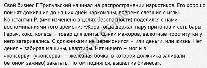 Григорий Трипульский: адвокат рейдеров и «одноруких бандитов». ЧАСТЬ 1 dqxikeidqxitkant